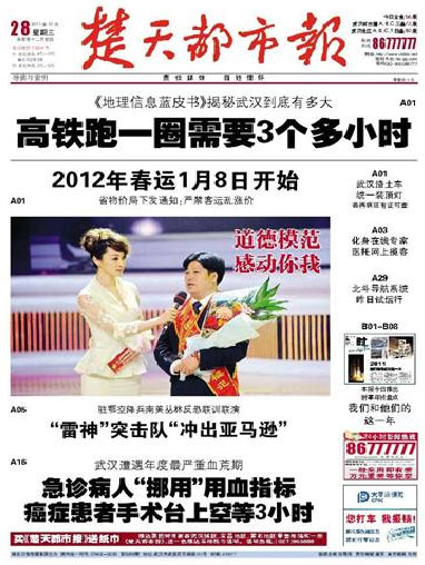 The central picture of Chutian Metropolis Daily, based in Central China's Hubei province, showed a ceremony to reward morality models in Hubei. Front pages, Dec 28