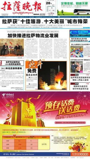 Lhasa plans to speed up the development of its logistics industry, Lhasa Evening News reported. Front pages, Dec 28
