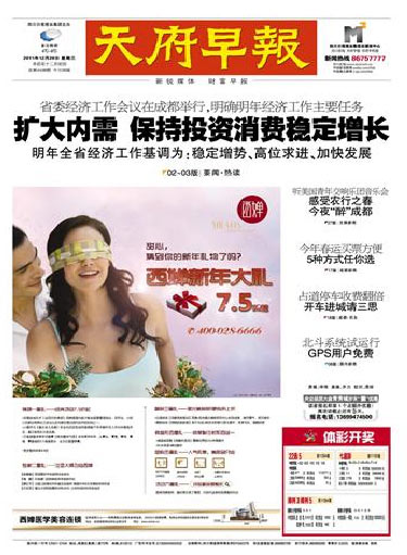 Tianfu Morning News, based in Southwest China's Sichuan province, said the province will focus on boosting domestic demand and maintain economic growth in 2012. Front pages, Dec 28