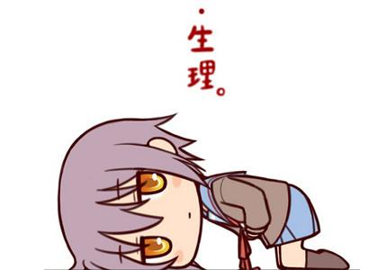 女生不可不知：“大姨媽”英語怎么說？