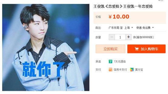 為愛(ài)豆的戀情買保險(xiǎn)？官方：這些險(xiǎn)種不合法