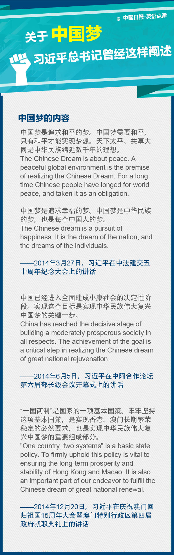 關(guān)于中國夢，習(xí)近平總書記曾經(jīng)這樣闡述