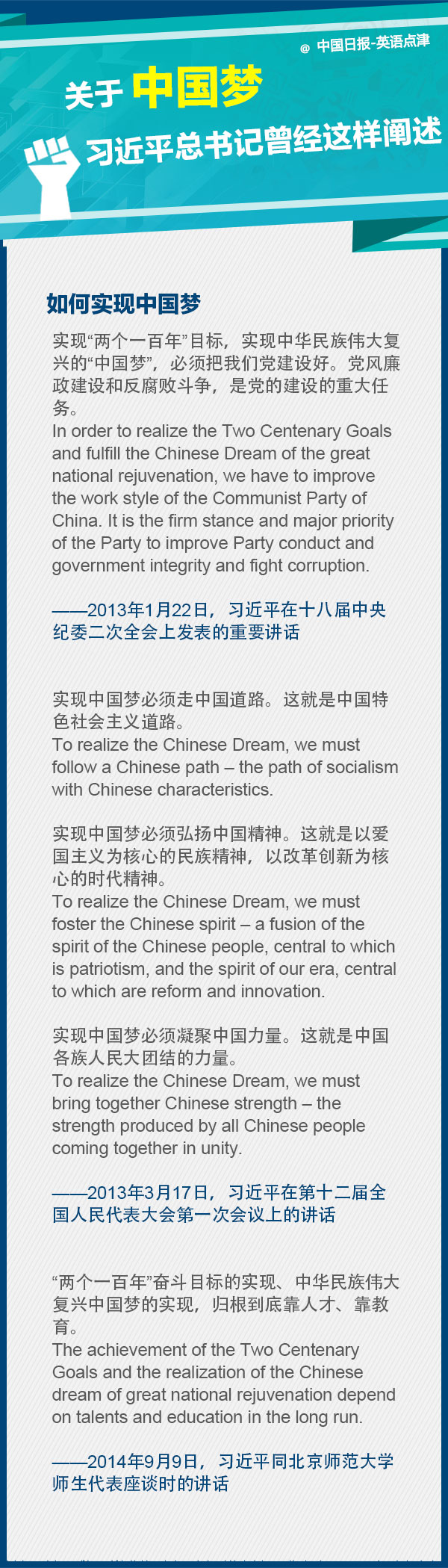 關(guān)于中國夢，習(xí)近平總書記曾經(jīng)這樣闡述