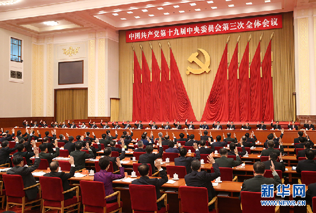 十九屆三中全會公報雙語要點(diǎn)