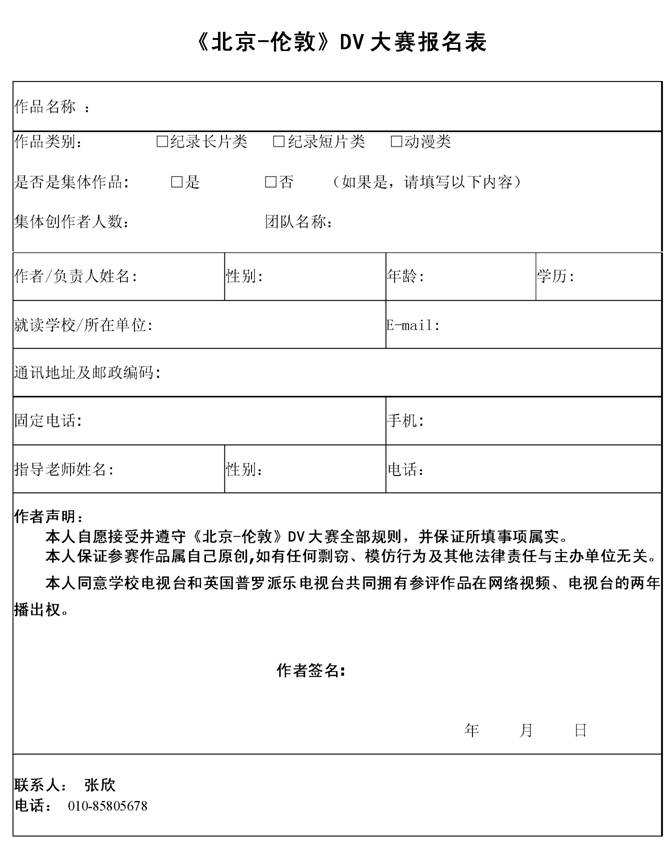 關(guān)于舉辦首屆《北京-倫敦》DV大賽活動公告