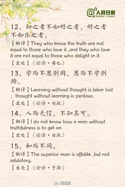 那些被習(xí)大大引用過(guò)的古詩(shī)文翻譯