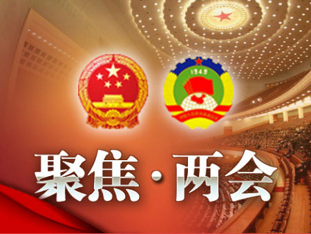 “A到Z”：2015中國(guó)兩會(huì)熱點(diǎn)關(guān)鍵詞