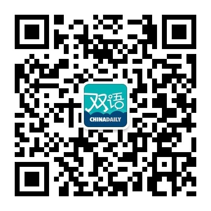 中國(guó)日?qǐng)?bào)網(wǎng)雙語(yǔ)新聞微信
