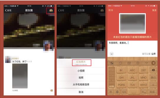 昨天被“紅包照片”刷屏了嗎？