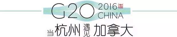 G20峰會杭州將驚呆各國領(lǐng)導(dǎo)人！提前先給你看點私貨……