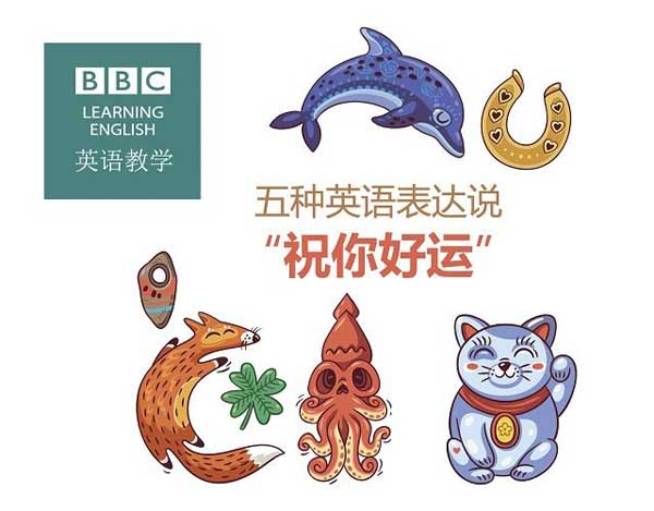 祝福別人也是有技巧的，馬上get五種地道表達祝朋友好運！