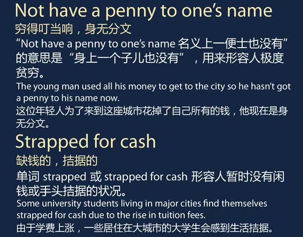 五種英語(yǔ)表達(dá)說“身無(wú)分文”