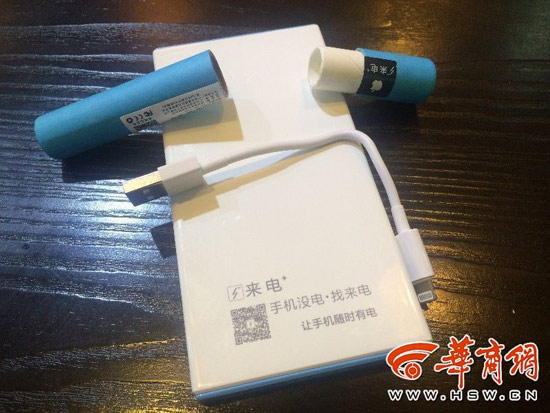 “共享充電寶”亮相西安，一小時一元