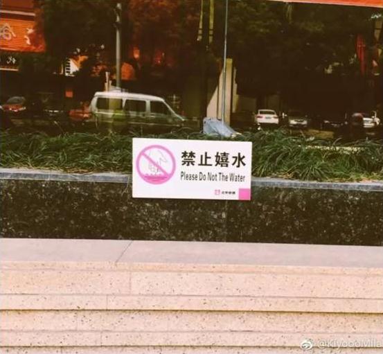 “小心地滑倒”？雷人翻譯終于有人管了，國(guó)家給出公共場(chǎng)所英譯標(biāo)準(zhǔn)答案！