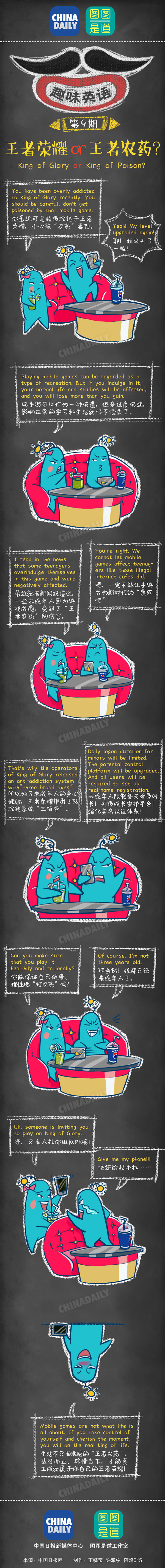 圖圖是道：王者榮耀or王者農(nóng)藥？