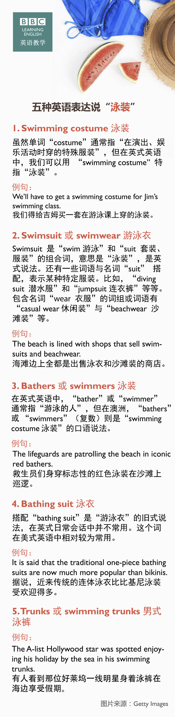 五種英語(yǔ)表達(dá)說(shuō)“泳裝”