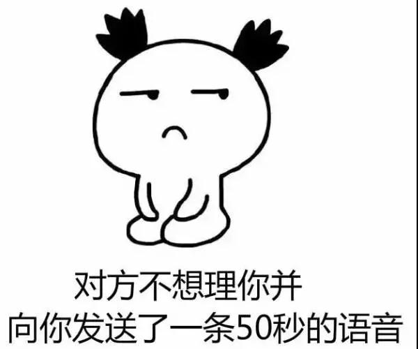 聽說，你也被60秒語音轟炸過？外媒這則爆料扎心了