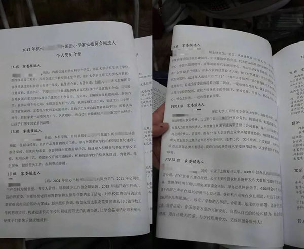 沒有博士文憑、高管履歷，你也想競選小學(xué)“家委會”？