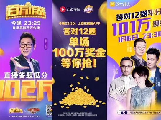 全民直播答題爆紅 你分了多少獎金？