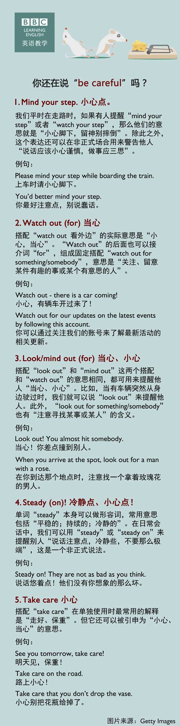 你還在說“be careful”嗎？