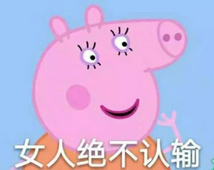 “小豬佩奇身上紋，掌聲送給社會(huì)人”這只粉紅豬憑啥火了？