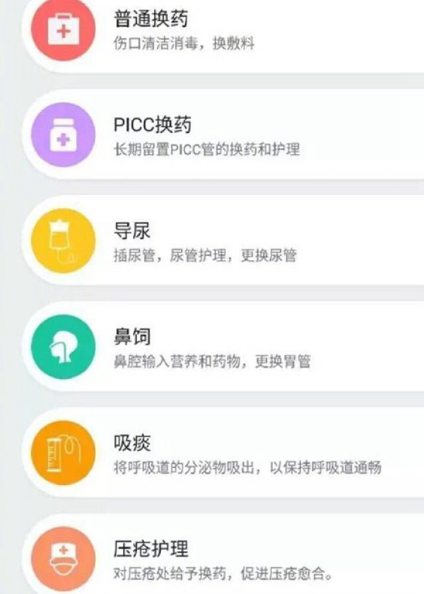 “共享護士”服務(wù)興起 你會使用嗎？
