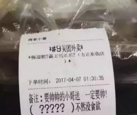 “失戀了，小哥可以給我畫只小腦斧嗎？”盤點外賣小哥收到過的奇葩要求