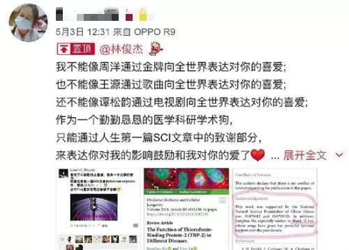果然畢業(yè)論文的致謝才是最精彩的！感謝貓、狗、愛(ài)豆，能加的戲都加上了……