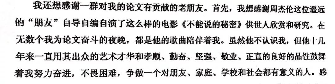果然畢業(yè)論文的致謝才是最精彩的！感謝貓、狗、愛(ài)豆，能加的戲都加上了……