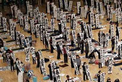 日本：上千人參加新年書(shū)法大賽