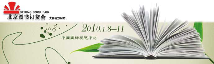         幾年如一日的“北京圖書訂貨會(huì)”山寨版英文翻譯