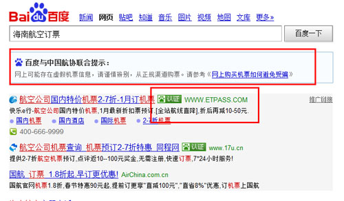 百度陽光行動(dòng)嚴(yán)打春運(yùn)詐騙 清理201家虛假票務(wù)站點(diǎn)