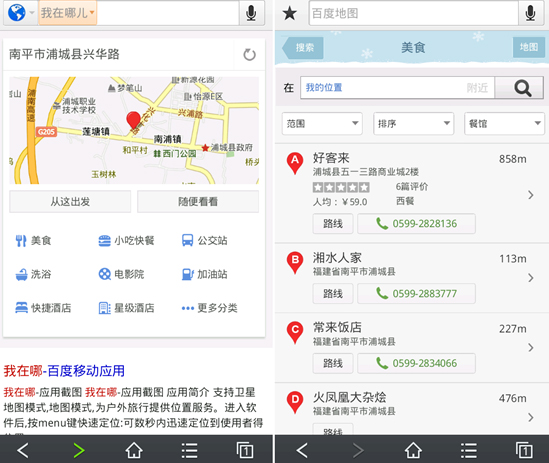 我的位置在哪兒？百度移動搜索來定位