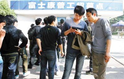 深圳富士康實(shí)地調(diào)查：已暫停招聘 未大批離職