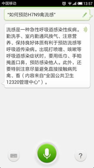 百度引入權(quán)威數(shù)據(jù) 語(yǔ)音助手實(shí)時(shí)播報(bào)H7N9疫情