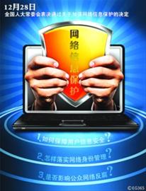 網(wǎng)絡隱私保護或出“加強版”
