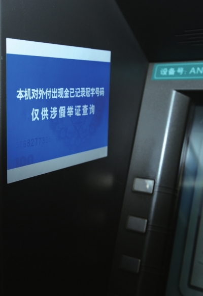 京萬(wàn)余ATM貼標(biāo)防假鈔 取出假錢3日內(nèi)查出源頭