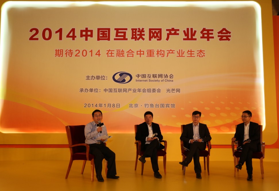 2014中國互聯(lián)網(wǎng)產(chǎn)業(yè)年會(huì)召開 三大報(bào)告發(fā)布