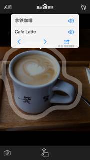 百度翻譯iOS 4.0發(fā)布，實物翻譯命中率超八成