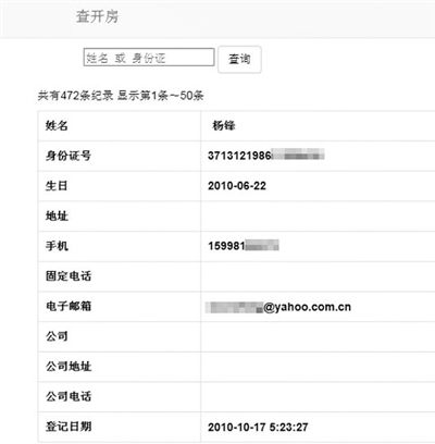 攜程不是個案！盤點中國互聯(lián)網五大最恐怖隱私泄露事故