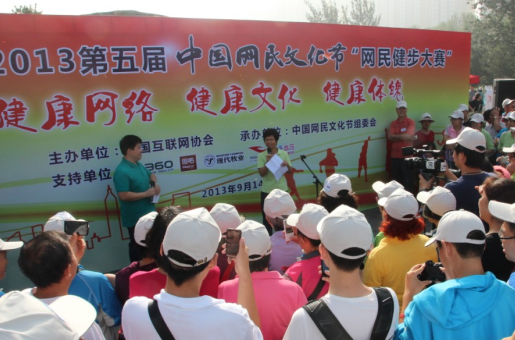 2013第五屆中國網(wǎng)民文化節(jié)健步大賽成功舉行