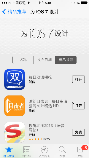 China Daily每日雙語播報隨蘋果iOS7系統同步發(fā)布