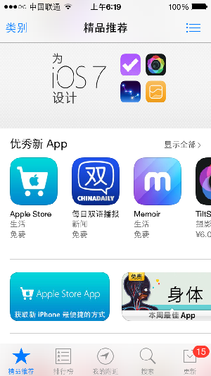 China Daily每日雙語播報隨蘋果iOS7系統同步發(fā)布